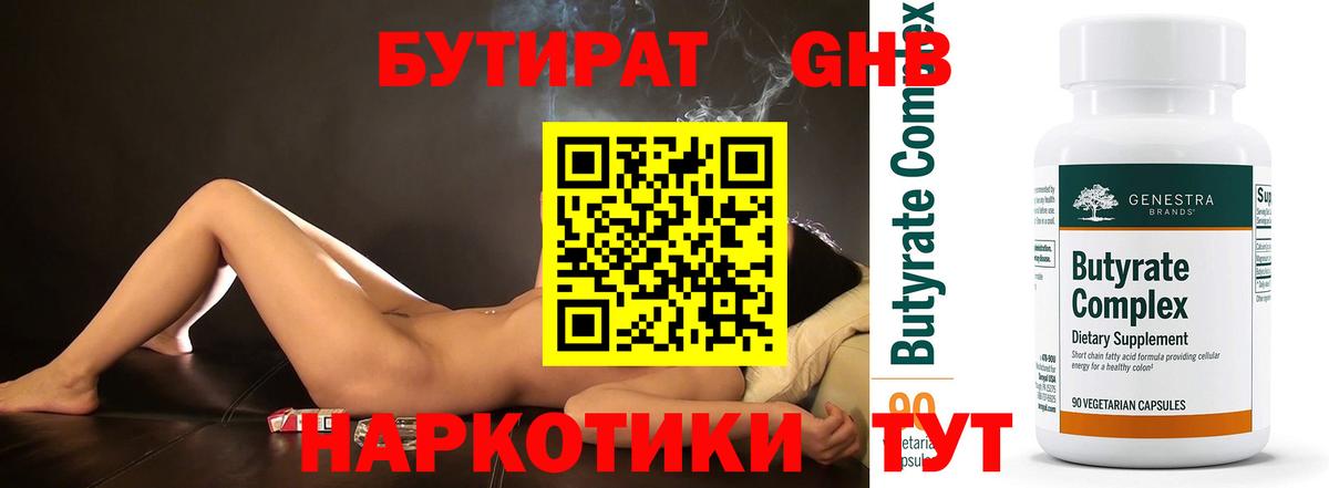 БУТИРАТ  Вход с VPN  Новый Уренгой  Бутират Butirat 