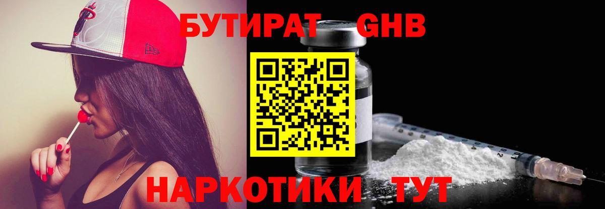 Бутират оксибутират Новый Уренгой