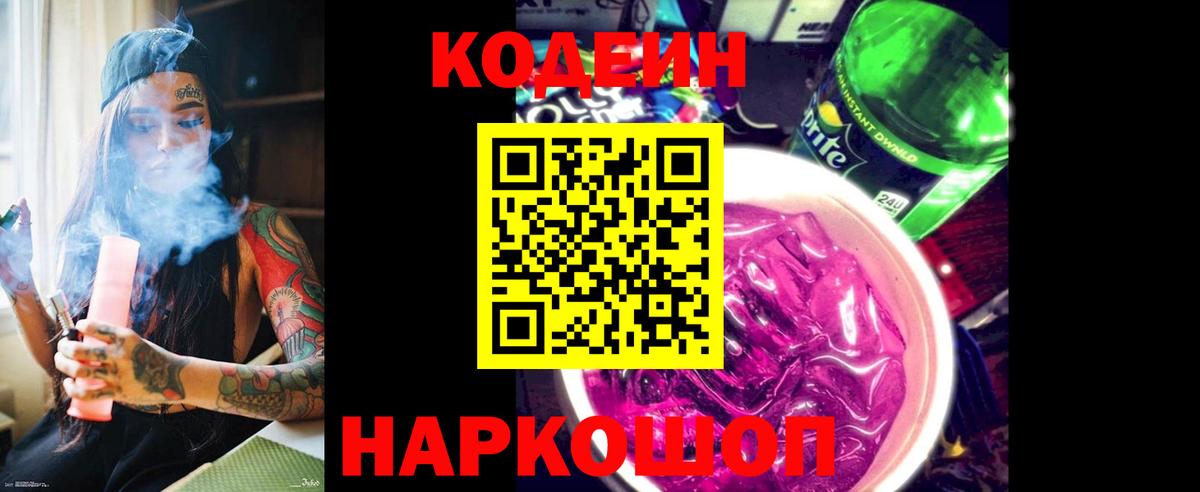 Новый Уренгой  Кодеин напиток Lean (лин)  дарнет шоп  Вход с VPN 