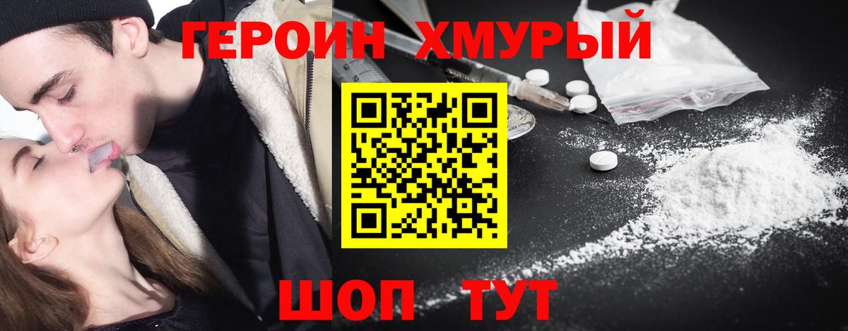 Героин Heroin Новый Уренгой