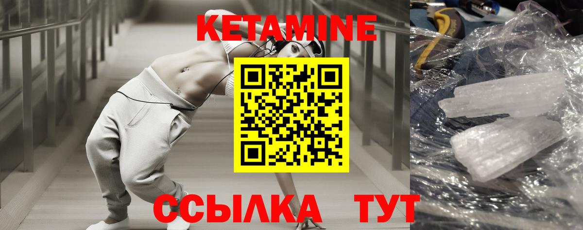 КЕТАМИН VHQ  Вход с VPN  Кетамин ketamine  Новый Уренгой 