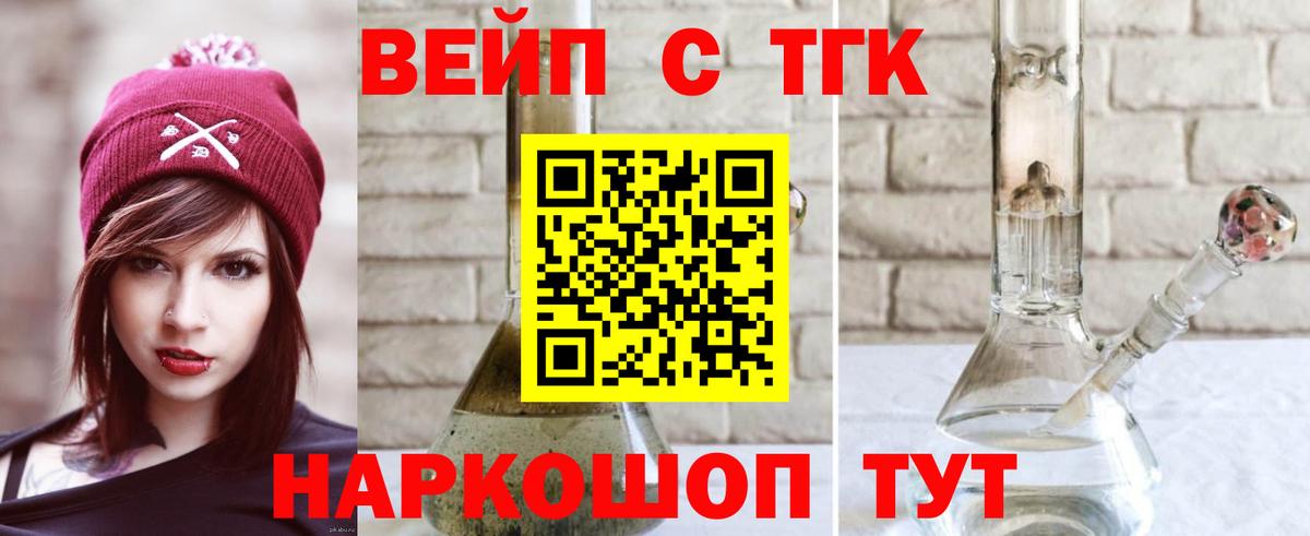 ТГК Wax  ТГК концентрат  Вход с VPN  Новый Уренгой 
